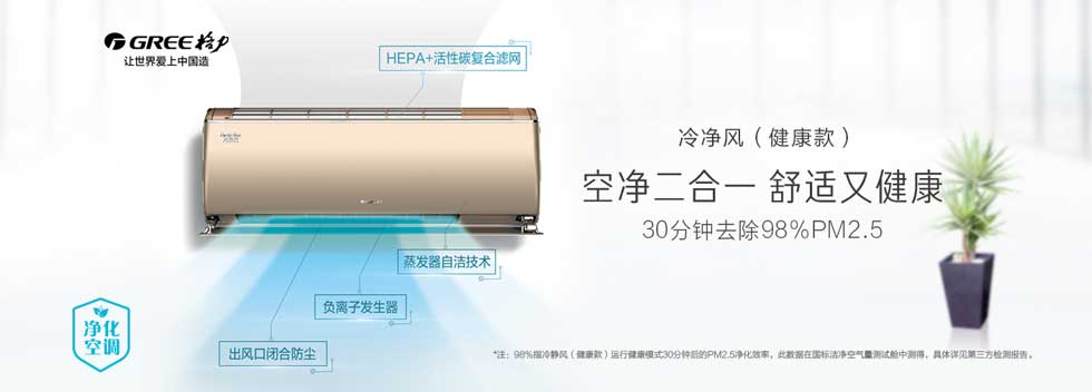 格力空調冷凈風